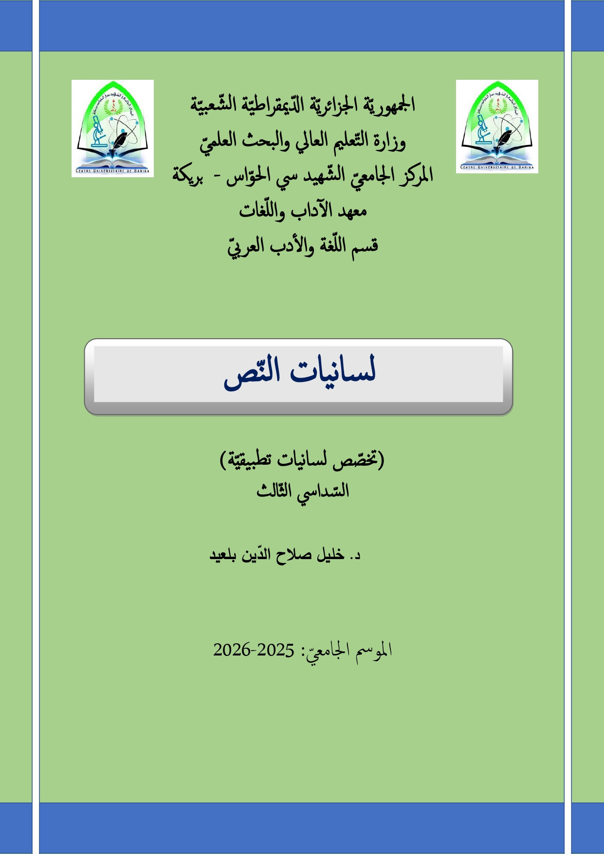 لسانيات النص خليل صلاح الدين بلعيد