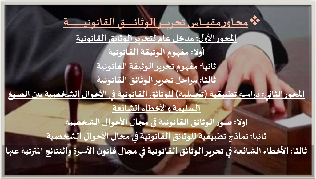 محاور مقياس تحرير الوثائق ق